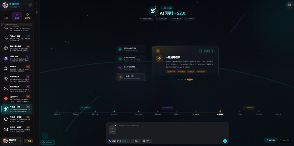 AI漫剧分镜与动态生成案例